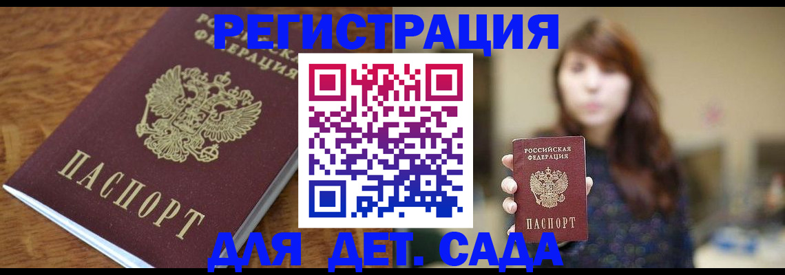 регистрация для школы в Межгорье